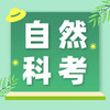 ④自然科考营答疑直播间 商品缩略图0