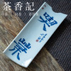 茶香记 景德镇 非闲 创意书法茶则 釉下青花 手绘 书法气质淡泊 商品缩略图0