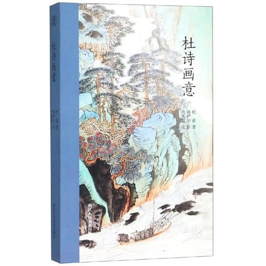 杜诗画意 商品图0