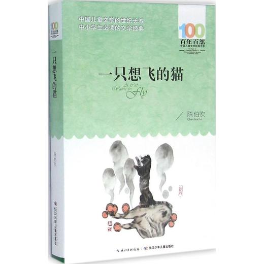 一只想飞的猫 商品图0