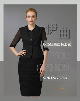 【特惠】YIQU|“职场佳丽”西装上衣（星点黑）PT