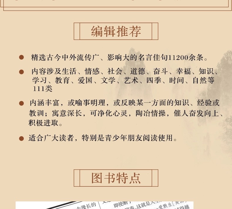 丹青老师推荐 名言佳句辞典高考古今中外名人名言名句大全书籍好词佳句鉴赏 丹青老师推荐 名言佳句辞典高考古今中外名人名言名句大全书籍好词佳句鉴赏
