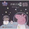 月球之旅 商品缩略图0