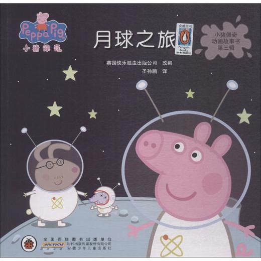 月球之旅 商品图0