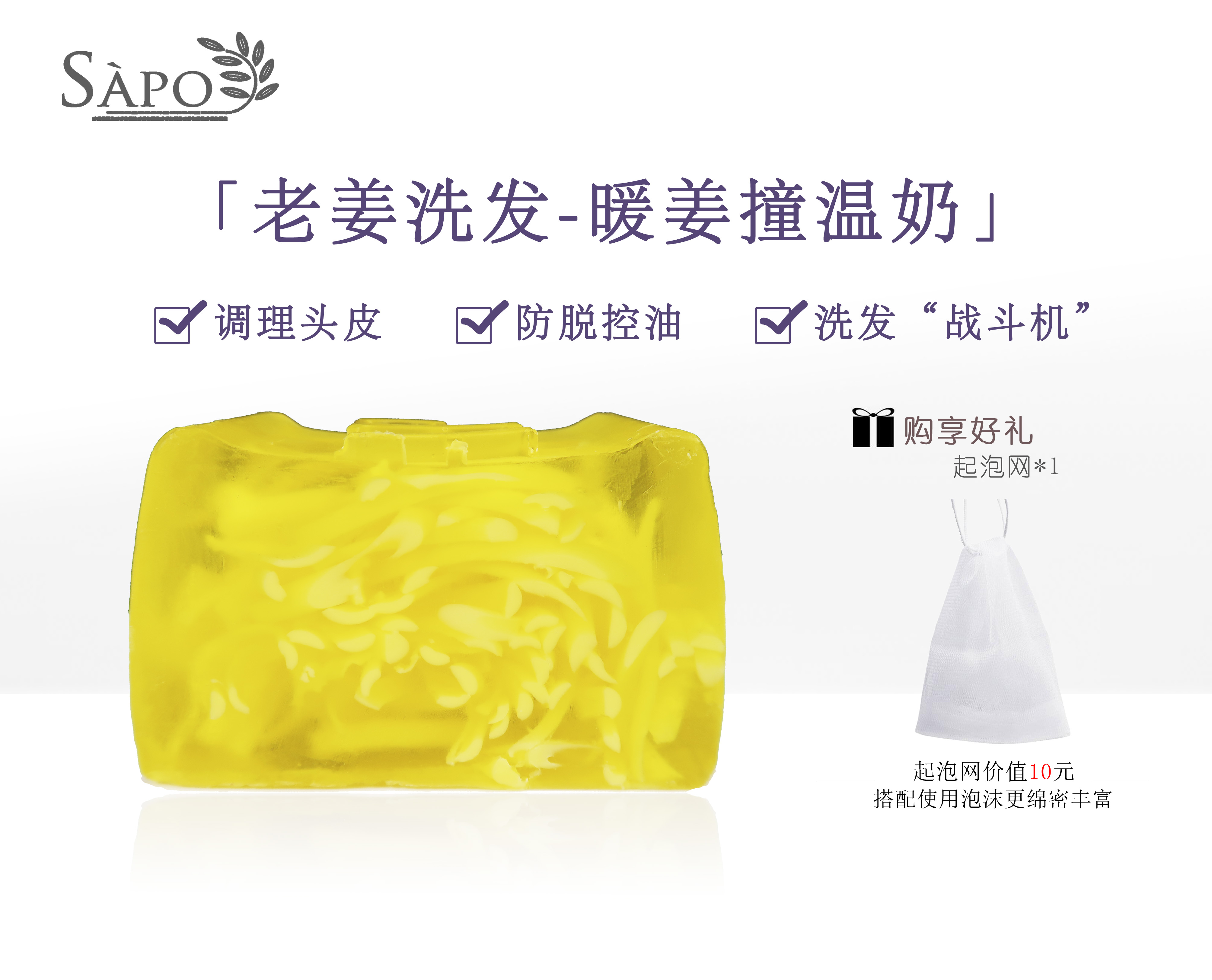 老姜洗发皂-温和清洁，均衡油脂，去屑止痒，滋养发根、护发
