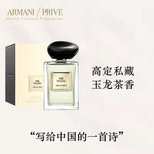 ARMANI阿玛尼高定玉龙茶香香水 商品图3