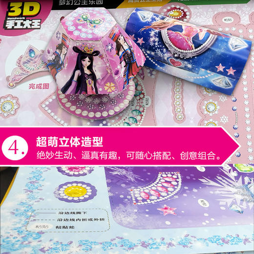 大本6册 幼儿趣味小手工diy 儿童幼儿园手工制作材料卡纸小手工创意手工书3d立体折纸男女孩公主恐龙幼儿折纸书专注力训练益智书籍 商品图3