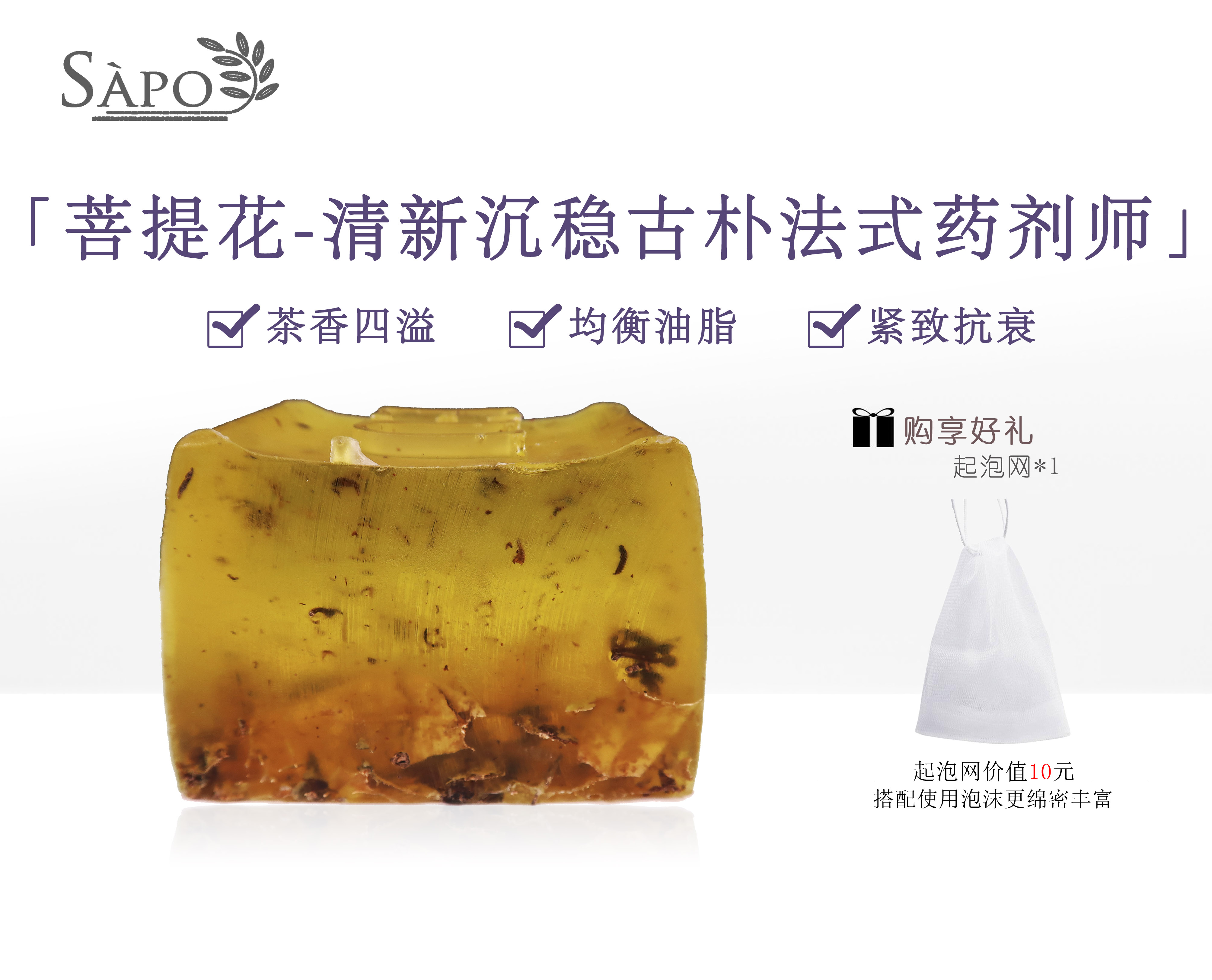 菩提花鲜切皂-平衡油脂，收缩毛孔，深层滋养紧致肌肤 淡化色斑，防止肌肤老化