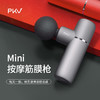 PKV 筋膜枪震动按摩器肌肉放松深层颈椎按摩器肩颈按摩仪Mini款 商品缩略图1