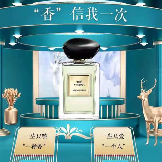 ARMANI阿玛尼高定玉龙茶香香水 商品图2