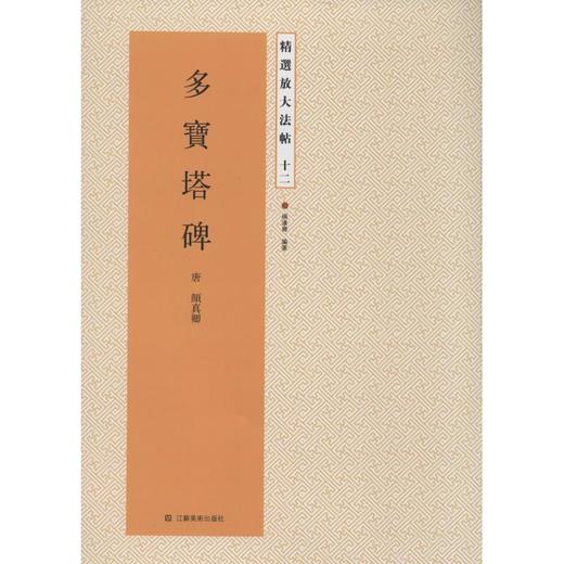 多宝塔碑 商品图0