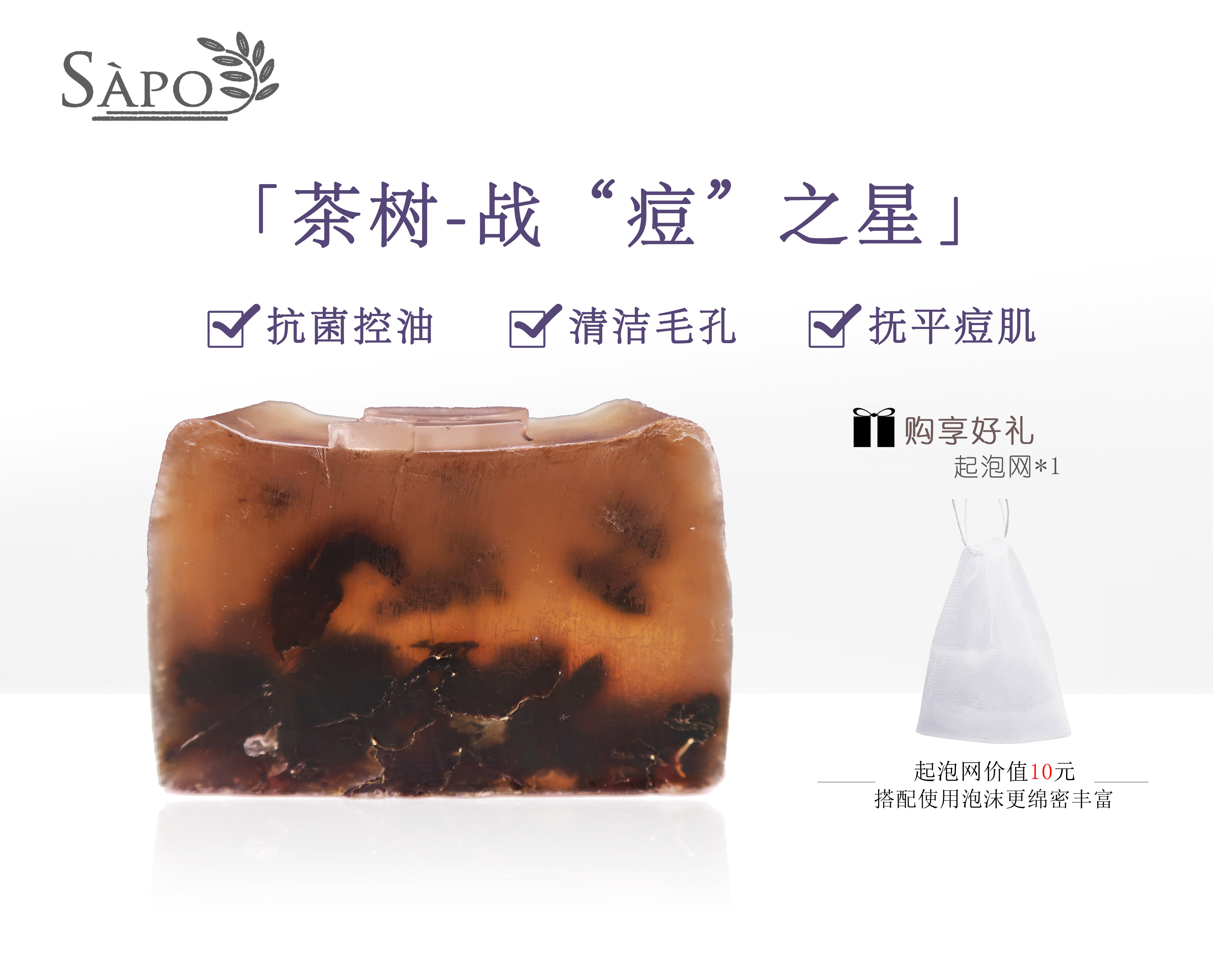 茶树鲜切皂-温和清洁，净化肌肤，平衡油脂，清爽醒肤，改善痘肌