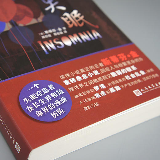 斯蒂芬·金作品：失眠（2021年版） 商品图4