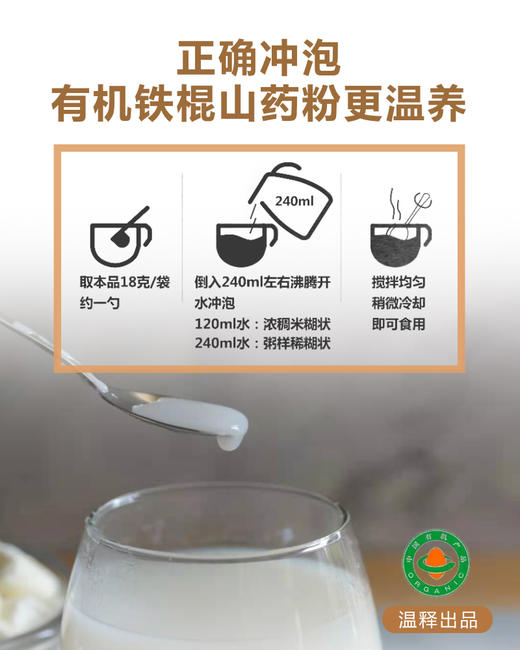 有机铁棍山药粉（冻干粉）  144g/盒（18g*8条） 商品图6