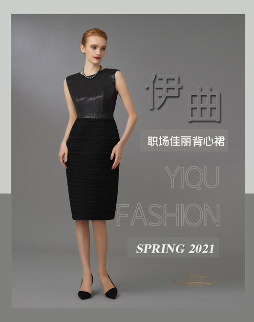 【特惠】YIQU|“职场佳丽”背心裙（光泽黑）PT 商品图1