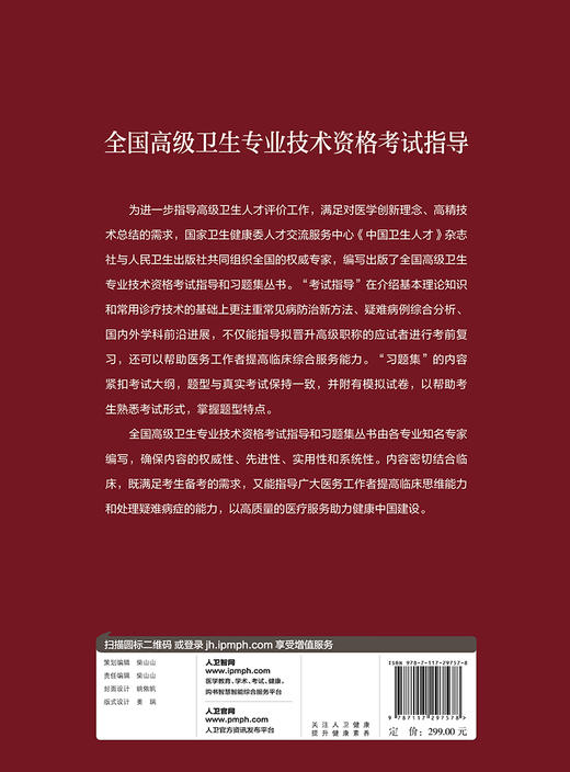 预售 全国高级卫生专业技术资格考试指导—全科医学 临床经验丰富 杜雪平 贾建国 主编 9787117297578 人民卫生出版社 商品图3