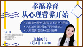 (43)幸福养育，从心理营养开始