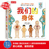 【正版】我们的身体 性教育不尴尬 解锁N种阅读方式 商品缩略图1