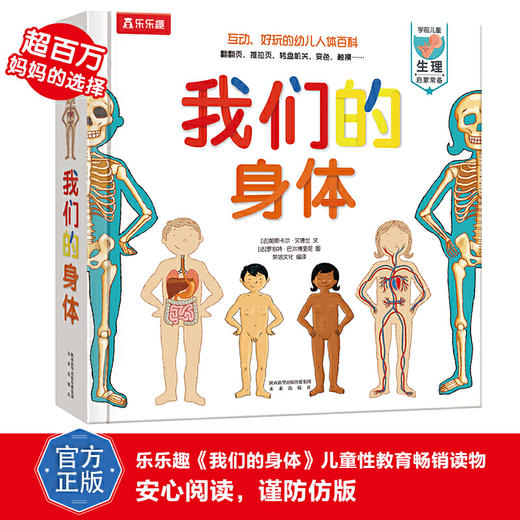 【正版】我们的身体 性教育不尴尬 解锁N种阅读方式 商品图1