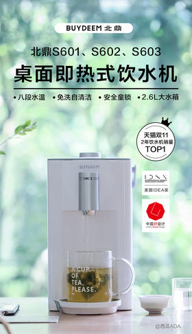 Buydeem/北鼎 即热式饮水机家用速热小型桌面迷你婴儿泡奶机S603