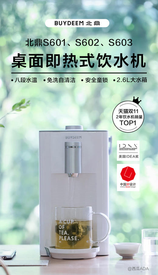 Buydeem/北鼎 即热式饮水机家用速热小型桌面迷你婴儿泡奶机S603 商品图0