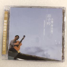 新京文唱片 小刚 钟志刚 游子吟 DSD 1CD