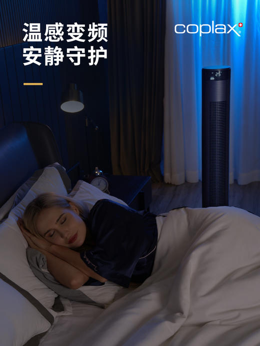 瑞士Coplax电风扇家用无扇叶落地扇静台式立式电扇塔扇卧室音智能 商品图3