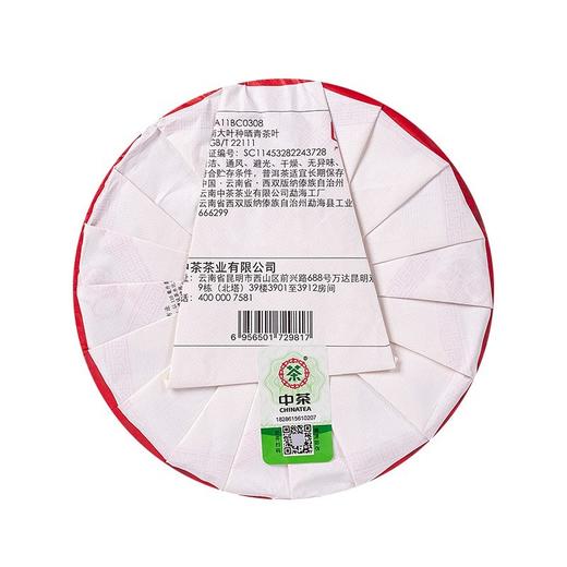 中粮-中茶(生茶饼)2021年中茶大红印传世之作357g/饼 /云南干仓直发 商品图3