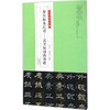 原石拓本比对:汉甘陵相尚博碑 商品缩略图0