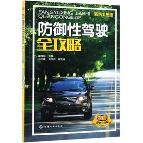 防御性驾驶全攻略