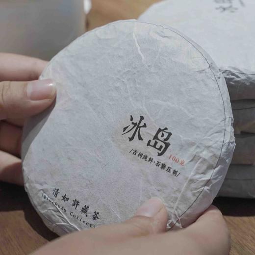 清如许监制普洱生茶｜冰岛古树生茶100克/饼  5饼/提 商品图1