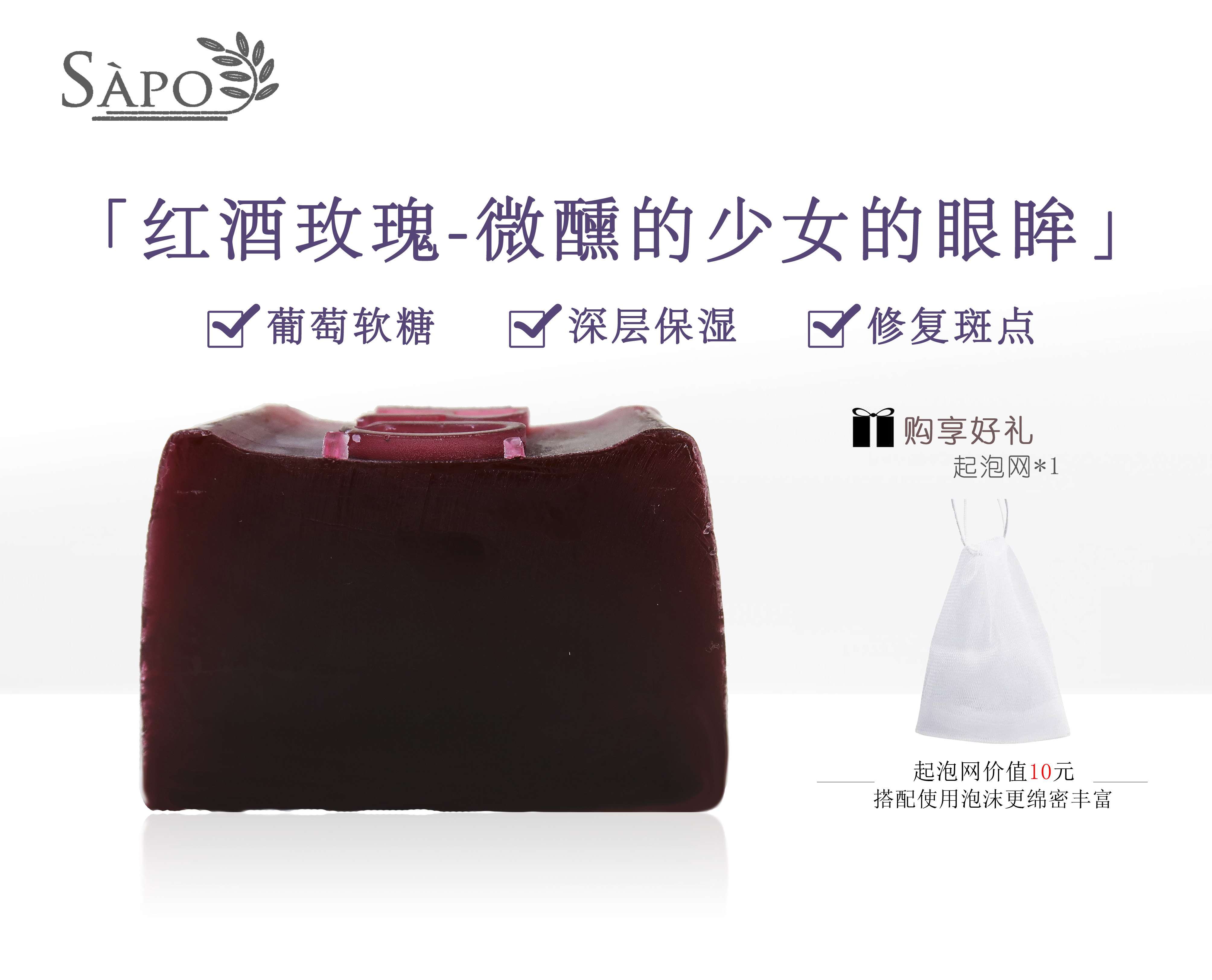 红酒玫瑰鲜切皂-散发着迷人的红酒玫瑰香气，保湿祛斑，抗氧化肌肤，增强肌肤光泽弹性，延缓衰老