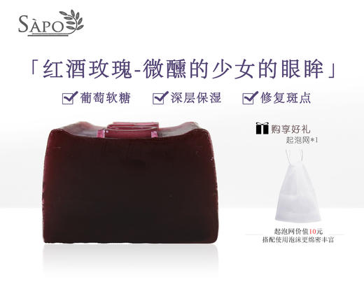红酒玫瑰鲜切皂-散发着迷人的红酒玫瑰香气，保湿祛斑，抗氧化肌肤，增强肌肤光泽弹性，延缓衰老 商品图0