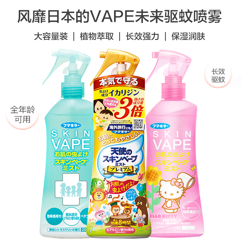 【一般贸易防伪版】日本进口未来VAPE宝宝驱蚊水防蚊喷雾 200ml/瓶