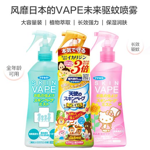 【一般贸易防伪版】日本进口未来VAPE宝宝驱蚊水防蚊喷雾 200ml/瓶 商品图0