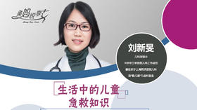 (42)生活中的儿童急救知识