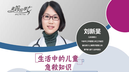 (42)生活中的儿童急救知识 商品图0