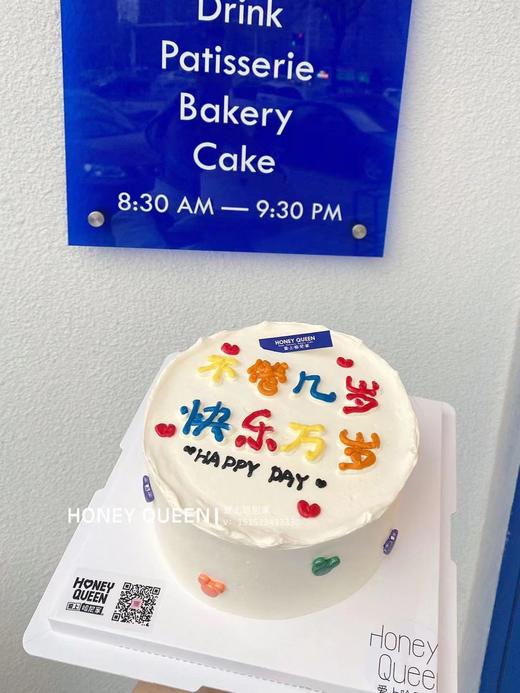 不管几岁快乐万岁 商品图0