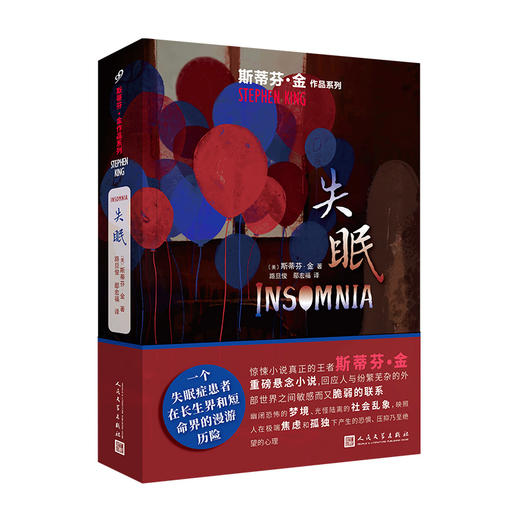 斯蒂芬·金作品：失眠（2021年版） 商品图1
