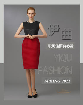 【特惠】YIQU|“职场佳丽”背心裙（红与黑）PT