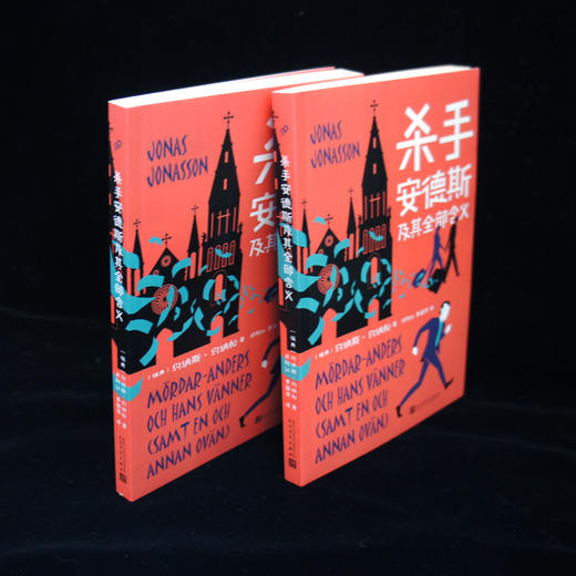 杀手安德斯及其全部含义 约纳斯约纳松用荒诞戏谑的方式解读宗教与金钱的关系 爬出窗外并消失的百岁老人作者又一力作3000862 商品图1