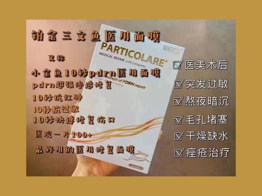 铂金三文鱼小金鱼面膜 舒缓收缩毛孔补水保湿提亮肌肤术后退红修复面膜一盒五片 商品图2