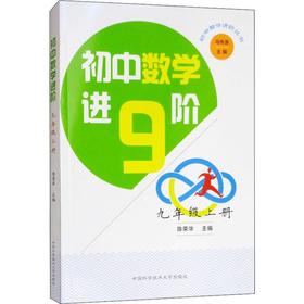 初中数学进阶 9年级 上册