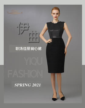 【特惠】YIQU|“职场佳丽”背心裙（光泽黑）PT