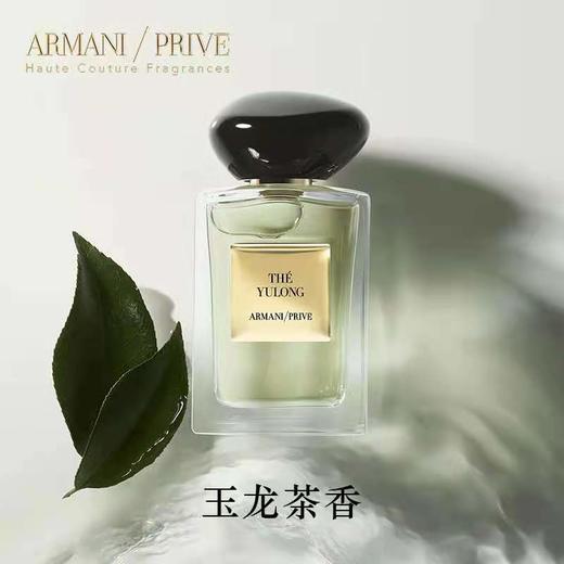 ARMANI阿玛尼高定玉龙茶香香水 商品图1
