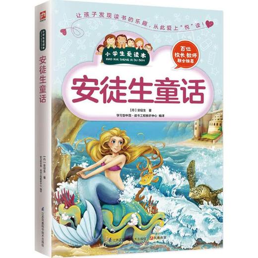 安徒生童话 商品图0