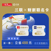 联名卡丨三联数字刊年会员&财新通年会员 商品缩略图0
