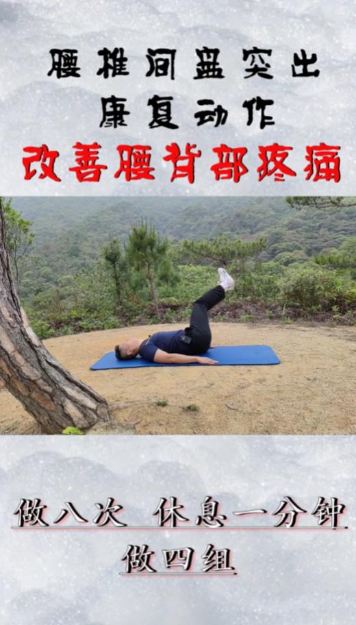 腰椎间盘突出康复动作 商品图0