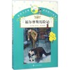 福尔摩斯历险记 商品缩略图0