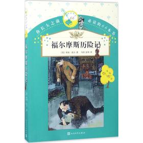 福尔摩斯历险记